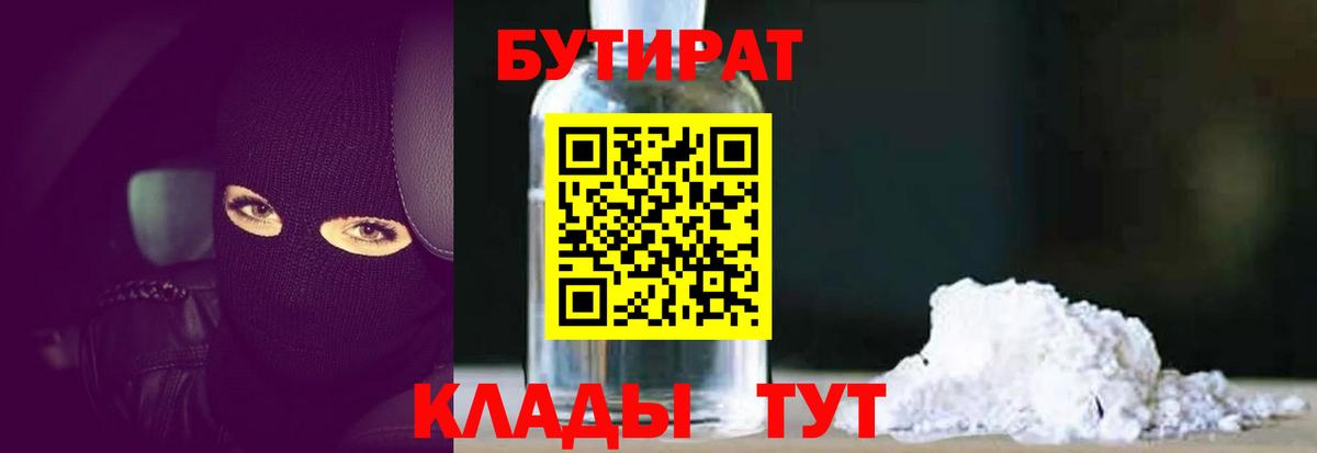 Бутират вода  Вход с VPN  БУТИРАТ  Орехово-Зуево 