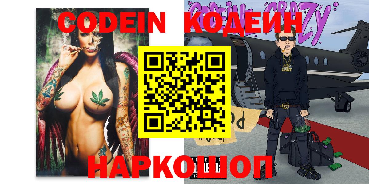 Орехово-Зуево  Codein Purple Drank  Codein напиток Lean (лин)  Вход с VPN 