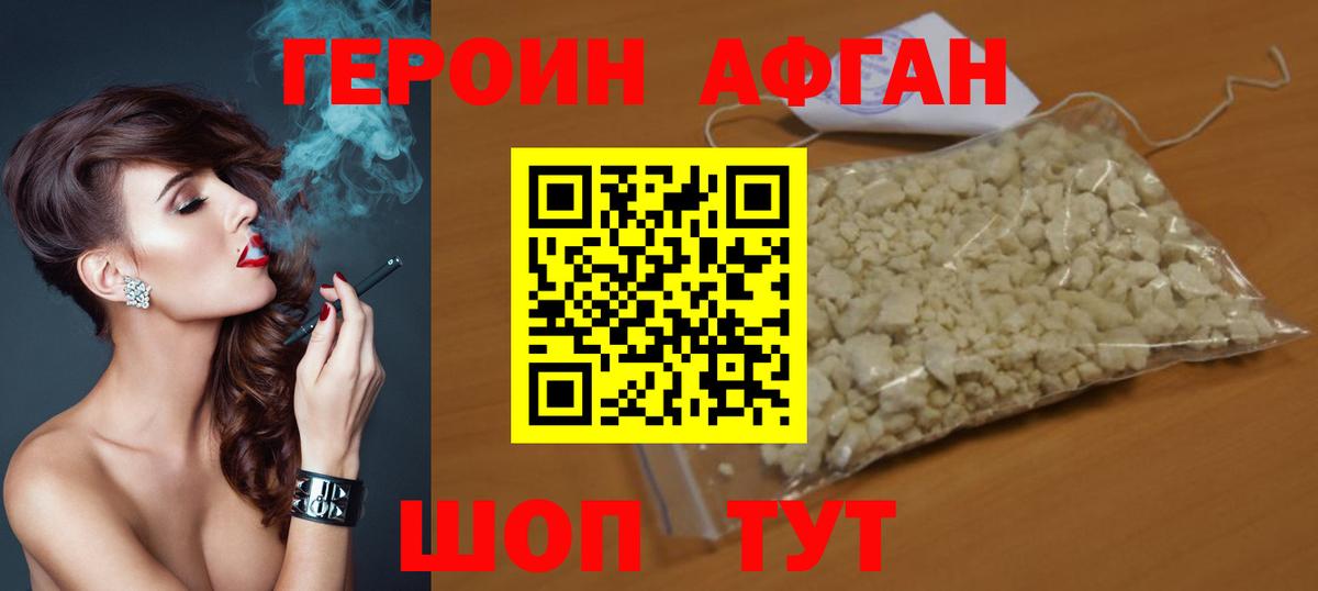 ГЕРОИН афганец Орехово-Зуево