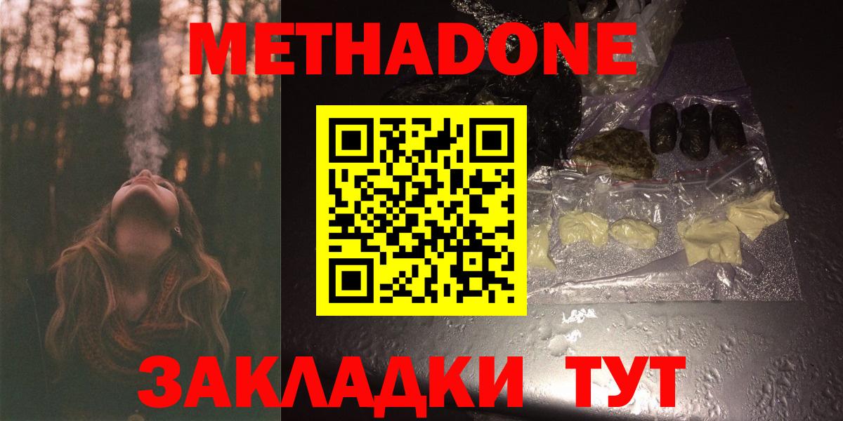 МЕТАДОН methadone  Вход с VPN  МЕТАДОН methadone  Орехово-Зуево 